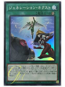 [DP23-JP014] Generation Next (Super Rare)