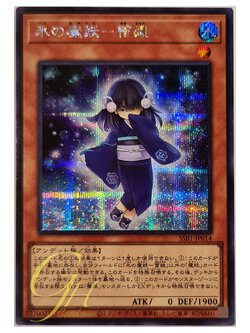 [SSB1-JP014] Yuki-Musume, the Ice Mayakashi (Secret Rare)