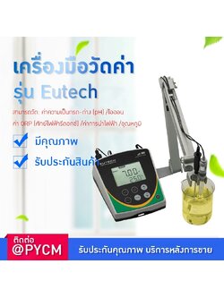 ##รุ่นนี้เลิกผลิตแล้ว## เครื่องมือวัดค่าคุณภาพน้ำ Eutech™