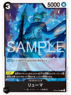 One Piece Card Game [OP14-089] Ryuma (Common)