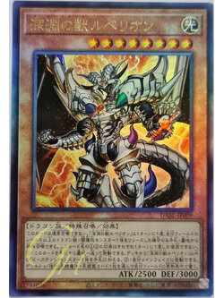 Yugioh [DABL-JP009] The Byssted Lubellion (Ultimate Rare)