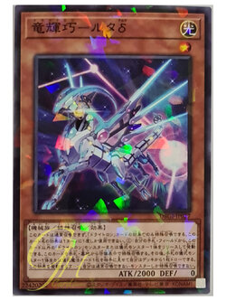 [DBGI-JP027] Drytron Delta Altais (Normal Parallel Rare)