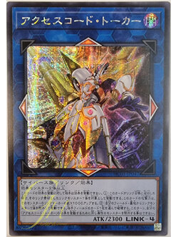 [HC01-JP047] Accesscode Talker (Secret Rare)