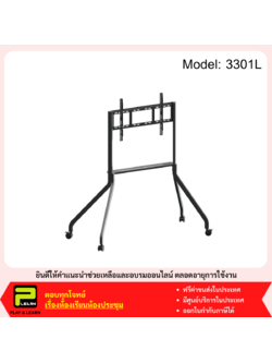 Mobile Stand (3301L) ขาตั้งทีวีแบบเคลื่อนที่ (80 kg, 3" Caster)