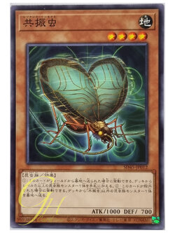 Yugioh [SD45-JP012] Resonance Insect (Common)