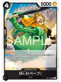 One Piece Card Game [OP14-093] Mr.4(Babe) (Common)