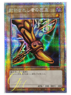 Yugioh [WPP3-JPS05] Left Leg of the Forbidden One (Prismatic Secret Rare)