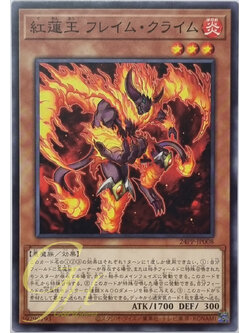Yugioh [24PP-JP008] Red Lotus King, Flame Crime (Common)