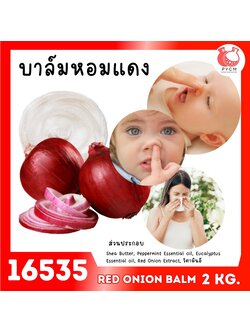 16535 ชุดทำ บาล์มหอมแดง-2kg