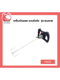 🌈(12442) เครื่องปั่นผสม แบบมือถือ mixer machine รุ่น R6201B Burley