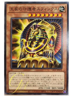 [LIOV-JP024] Pharaonic Guardian Sphinx (Common)