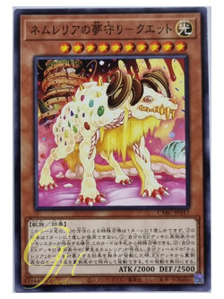Yugioh [CYAC-JP017] Nemurelia's Dream Defender - Couette (Common)