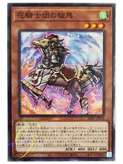 [AC01-JP018] Horse of the Floral Knights (Normal Parallel Rare)