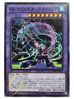 [DBGC-JP007] Ukiyoe P.U.N.K. Carp Rising (Common)