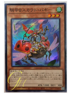 Yugioh [WPP3-JP001] Beetrooper Scout Buggy (Super Rare)