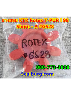 ยางยอย KTR Rotex GS28