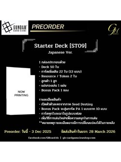 Gundam Card Game (GD-ST09-01BOX) Starter Pack: Destiny Ignition Japan Version แบบ 1 กล่อง