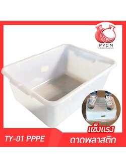 🌈ถาดตะกร้าพลาสติกทึบสีขาวทรงสี่เหลี่ยม ตะกร้าเก็บของ เนื้อ PP PE แข็งแรงทนทาน Plastic tray