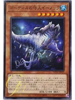 Yugioh [WPP4-JP019] Eanoc, Sentry of the Ghoti (Common)