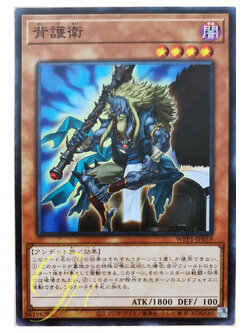 [WPP1-JP059] Guard Ghost (Common)