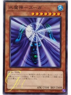 Yugioh [WPP4-JP014] Suijin (Common)