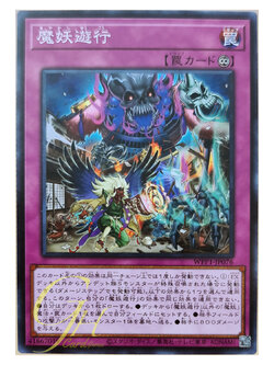 [WPP1-JP076] Mayakashi Mayhem (Common)