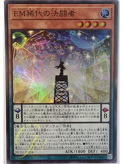 [HC01-JP034] Performapal Greatest Duelist (Super Rare)