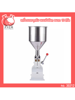 🌈 30212 เครื่องบรรจุครีม แบบมือโยก ขนาด 10 Kg