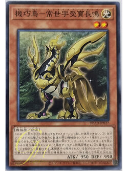 Yugioh [DBAD-JP037] Gizmek Naganaki, the Sunrise Signaler (Common)