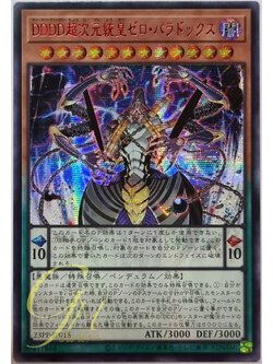 Yugioh [23PP-JP015] D/D/D/D Super-Dimensional Sovereign Emperor Zero Paradox (Secret Rare - Red Ver)