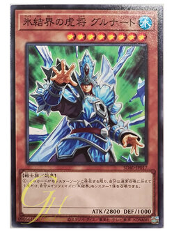 [SD40-JP017] General Grunard of the Ice Barrier (Common)