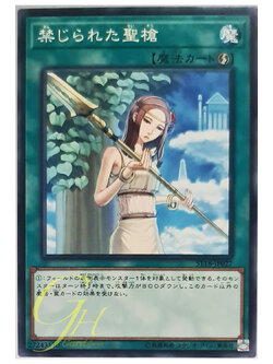 [ST18-JP027] Forbidden Lance (Common)