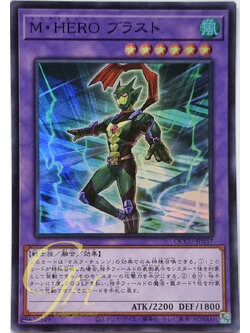 Yugioh [QCCU-JP037] Masked HERO Blast (Super Rare)