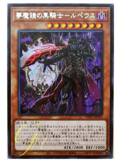 [WPP1-JP021] Morpheus, the Dream Mirror Black Knight (Rare)