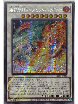 Yugioh [LEDE-JP040] Sangen Superdragon Transcend Dragion (Secret Rare)