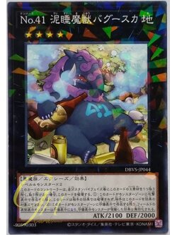 [DBVS-JP044] Number 41: Bagooska the Terribly Tired Tapir (Normal Parallel Rare)