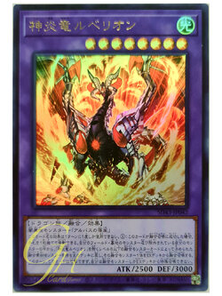 [SD43-JP042] Lubellion the Searing Dragon (Ultra Rare)