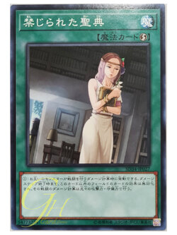 [SD34-JP027] Forbidden Scripture (Common)
