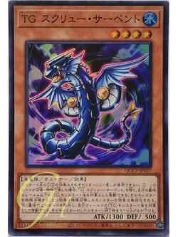 Yugioh [QCCP-JP037] T.G. Screw Serpent (Super Rare)