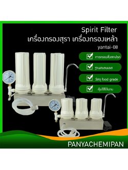 เครื่องกรองสุรา เครื่องกรองเหล้า เครื่องกรองไวน์ กรองอัตโนมัติ YANTAI-08