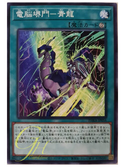 [PHRA-JP056] Virtual World Gate - Qinglong (Common)