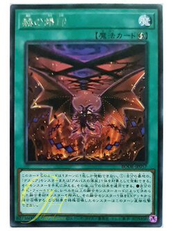 [BODE-JP057] Branded in Red (Rare)