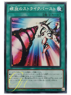 [DP23-JP055] Spiral Flame Strike (Common)
