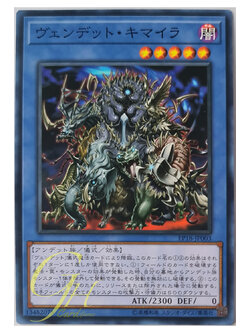 [EP18-JP003] Vendread Chimera (Common)