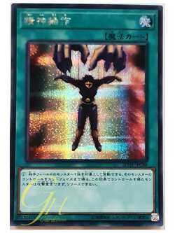 [20TH-JPC88] Mind Control (Secret Rare)