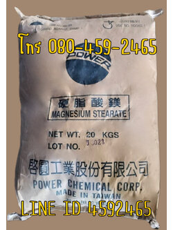 แมกนีเซียม สเตียเรต, Magnesium stearate