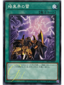Yugioh [SR13-JP030] Dark World Lightning (Common)