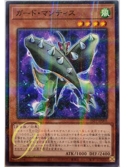Yugioh [23PP-JP003] Guard Mantis (Normal Parallel Rare)