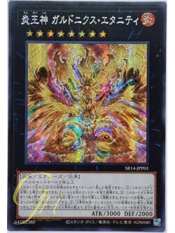 Yugioh [SR14-JPP01] Fire King Deity Garunix Eternity (Secret Rare)
