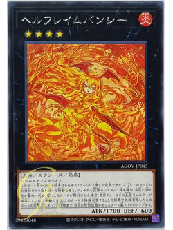 Yugioh [AGOV-JP043] Infernal Flame Banshee (Rare)